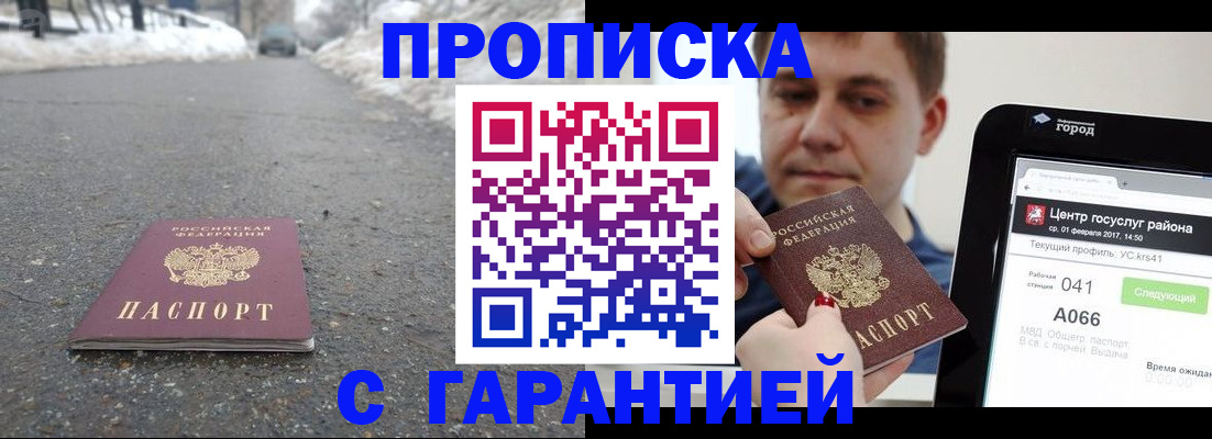 прописка ребенка в Димитровграде