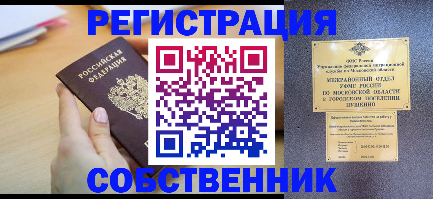 прописка штамп в Димитровграде