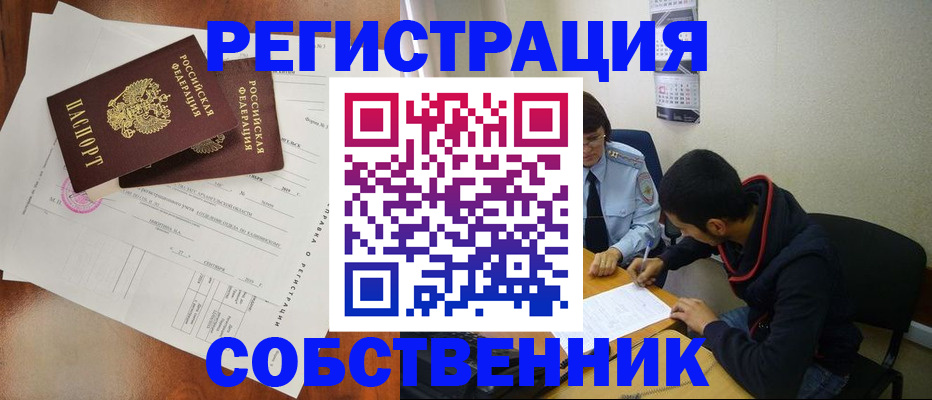 временная регистрация собственник в Димитровграде