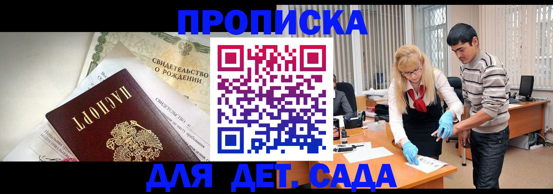 купить прописку в Димитровграде